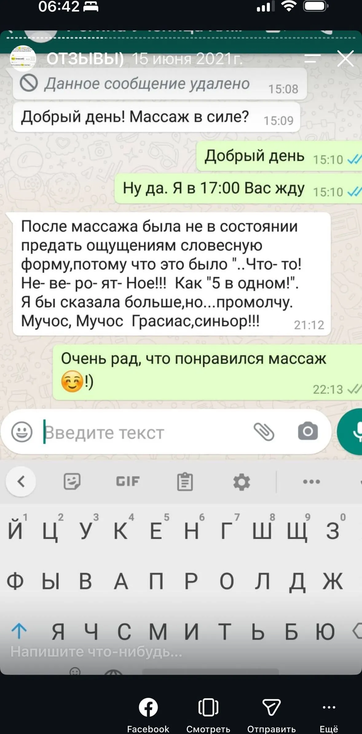 Что говорят клиенты — 4