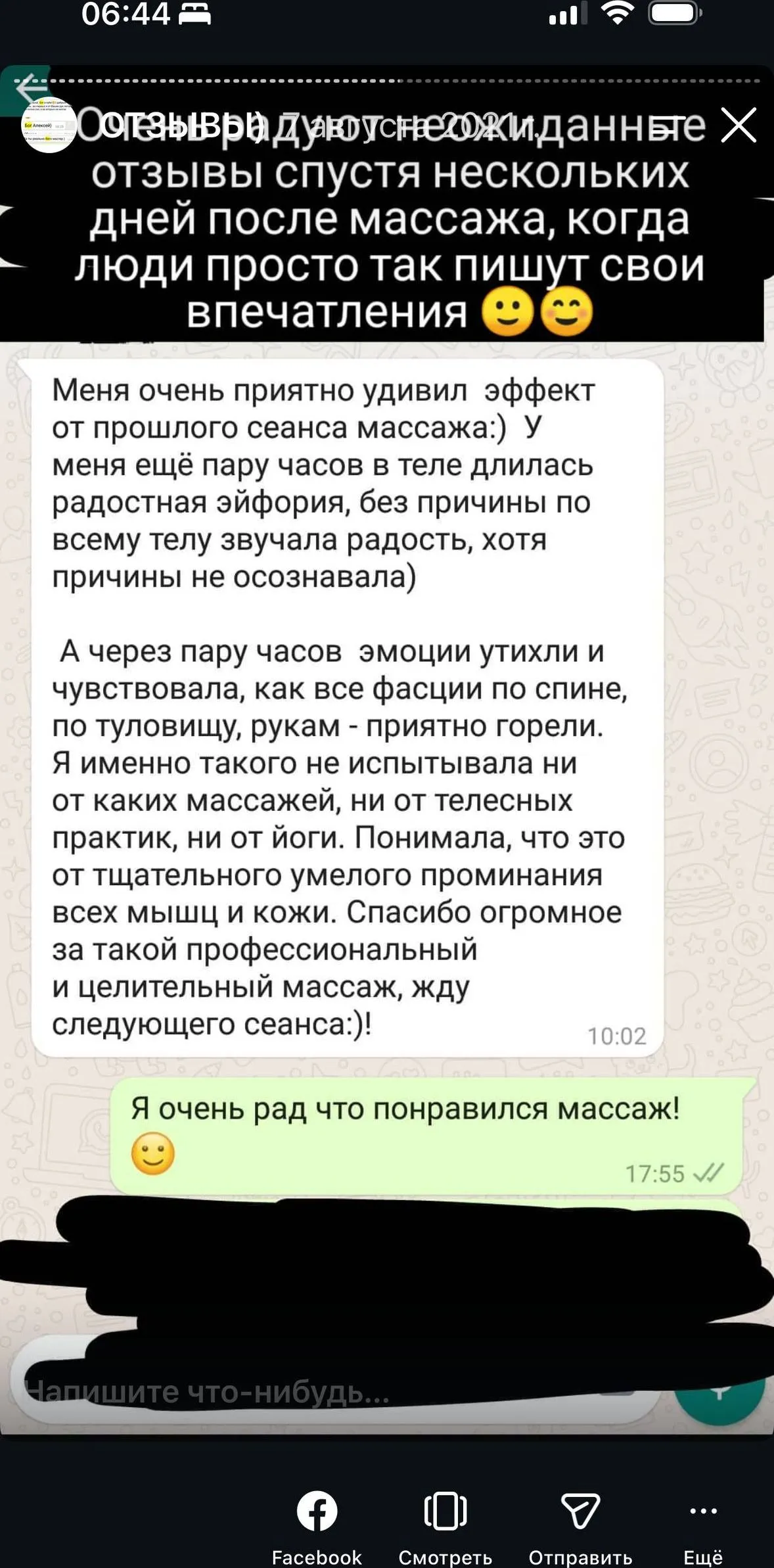 Что говорят клиенты — 5