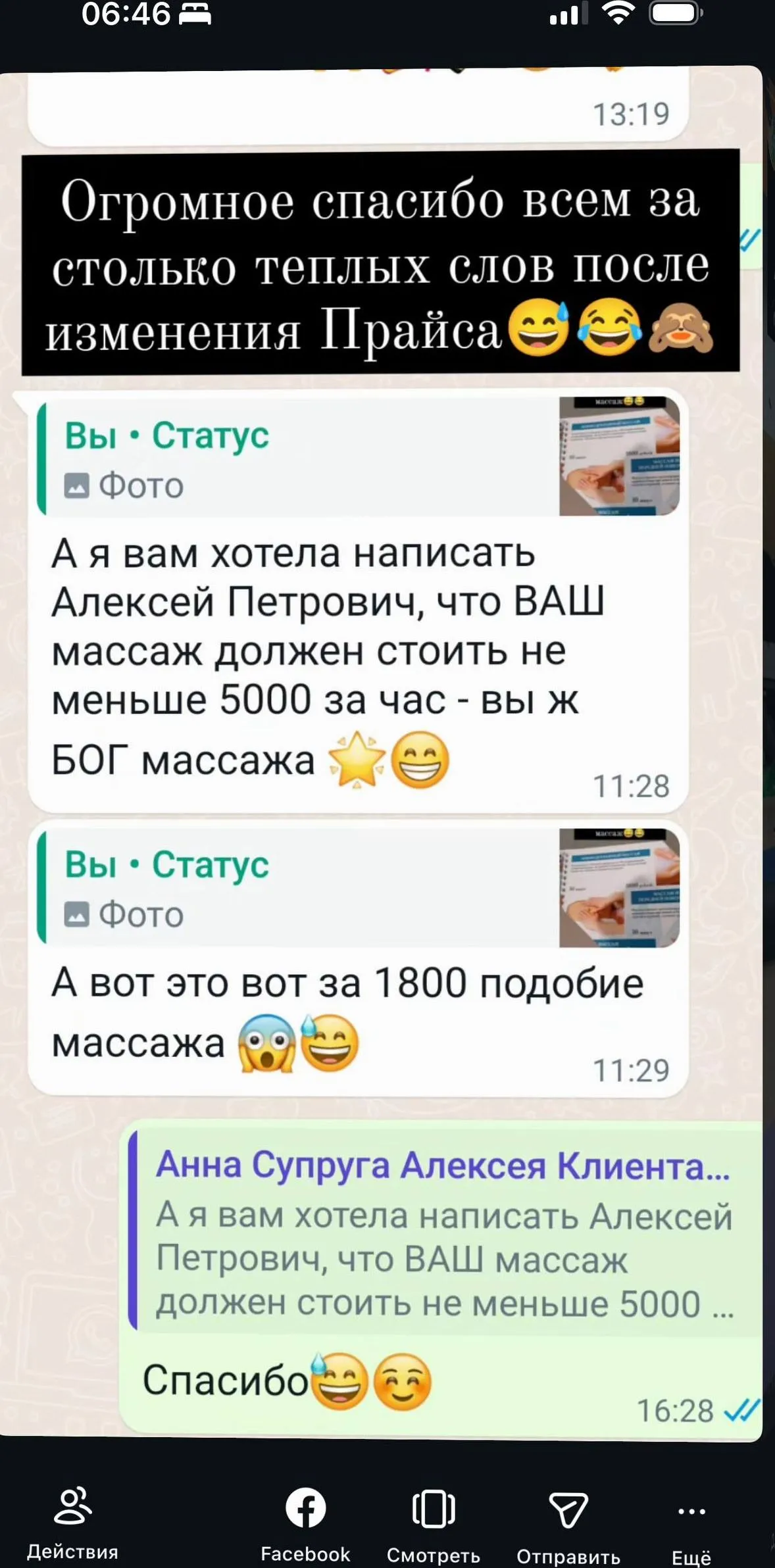 Что говорят клиенты — 7